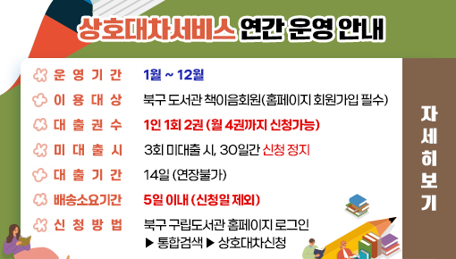 상호대차서비스 연간 운영 안내