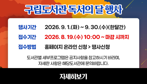 구립도서관 독서의 달 행사