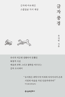 글자 풍경